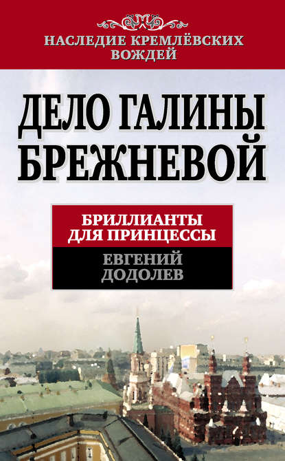 Скачать Бесплатно Фото Брежневой