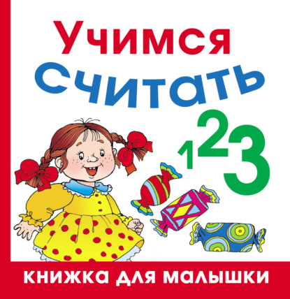 Книжка для малышки