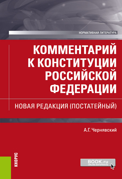 Разрабатывает проект новой конституции рф кто