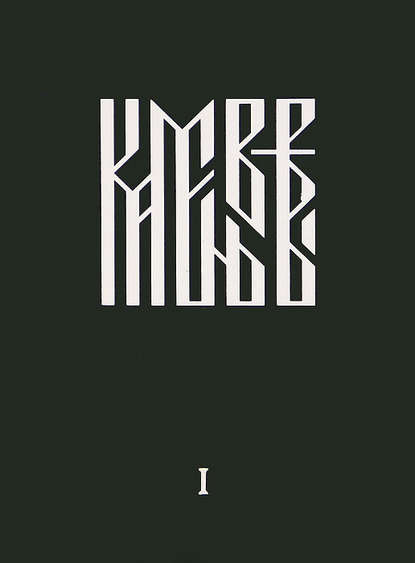 Журнал «Камень веры»