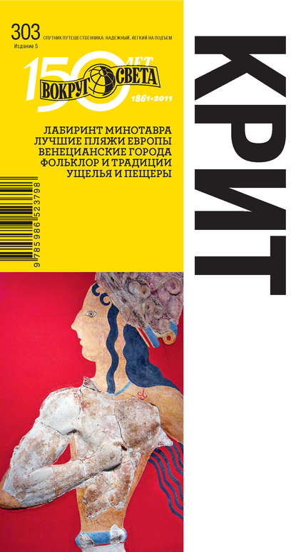 Путеводитель «Вокруг Света»