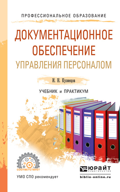 Документационное обеспечение управления и архивоведение учебный план