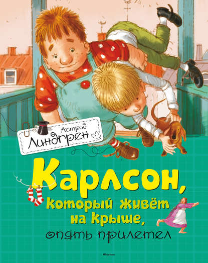 Компьютерная игра карлсон который живет на крыше