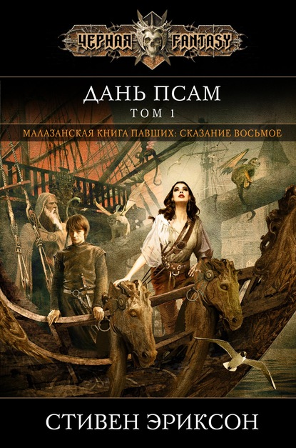 Малазанская империя