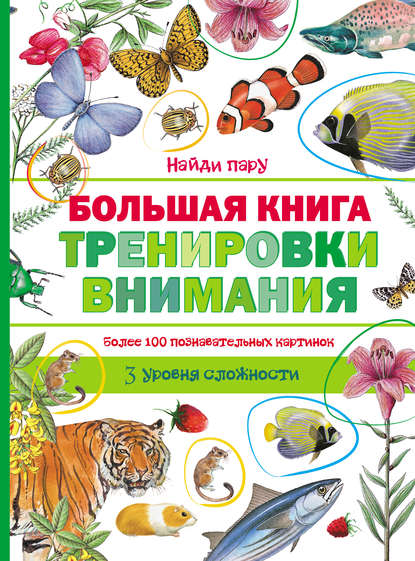 Найди пару