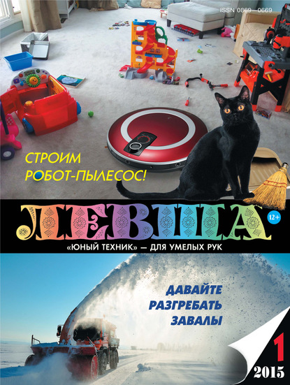 Журнал «Левша» 2015