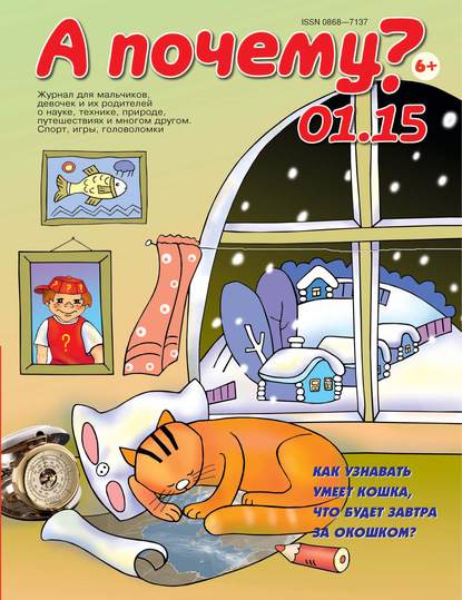 Журнал «А почему?» 2015
