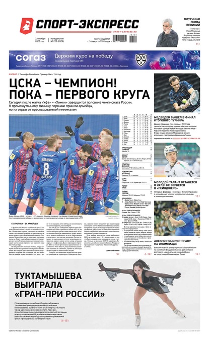 Спорт-экспресс 220-2020