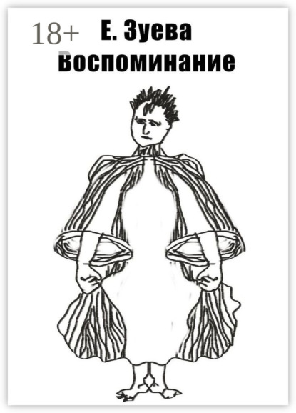 Катя стишок пирожок. Вспоминает катю. Без тебя сериал 2021. Эдисон и катя. Иллюстрации к книге динка осеевой.
