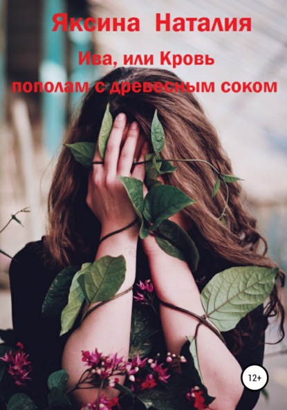 Полудриада