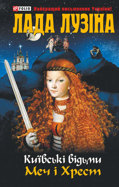 Київські відьми