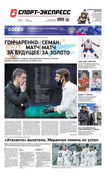 Газета спорт экспресс футбол. Спорт экспресс 2021. Газета спорт. Спорт экспресс редакция 1990х. Подписка на газету спорт экспресс на 2021 год.