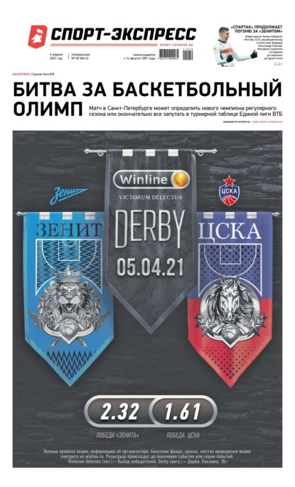 Спорт-экспресс 59-2021