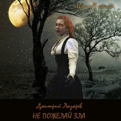 Э-магия
