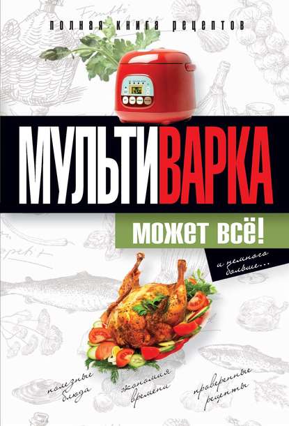 Практика домашней кулинарии