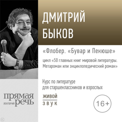 50 главных книг мировой литературы. Метароман или энциклопедический роман