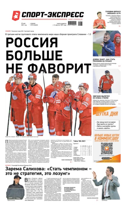 Спорт-экспресс 93-2021