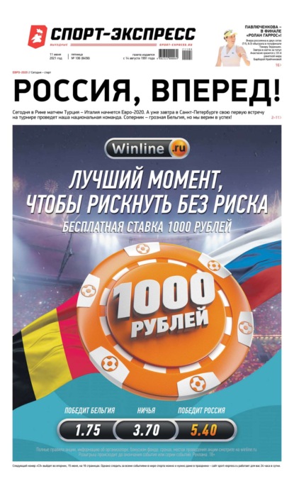 Спортэкспрессс газетный номер. Экспресс 106. Кузнецкий экспресс 106.2.