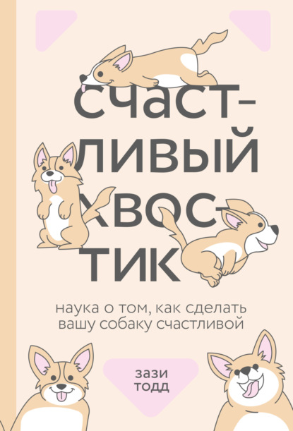 Счастливые хвостики