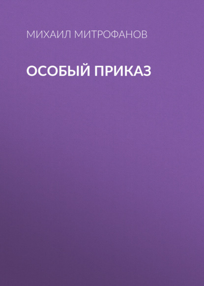 Новая детская книга 2021. Номинация Фэнтези, Мистика, Хоррор