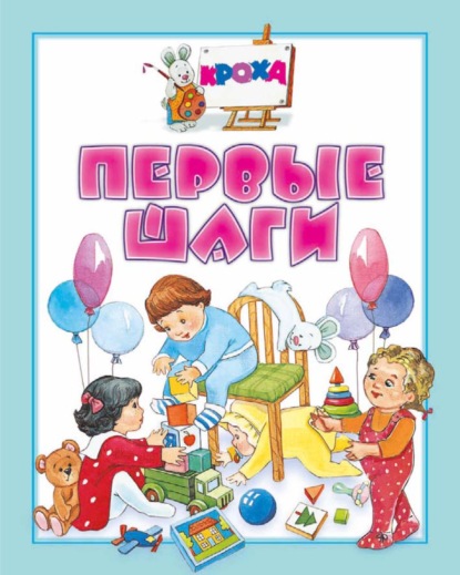 Кроха (Харвест)