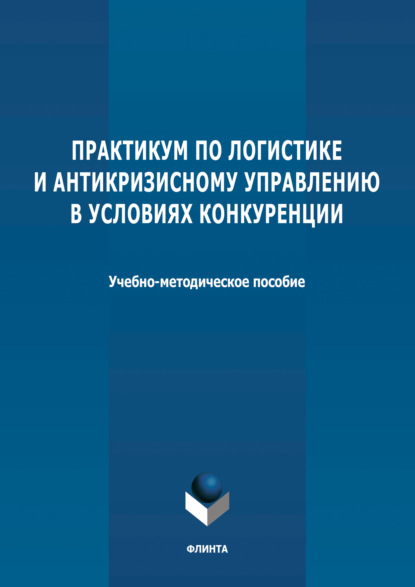 Управление практикум. Трофимова практикум управленческие.