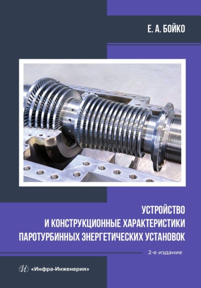 Устройство и конструкционные характеристики паротурбинных энергетических установок