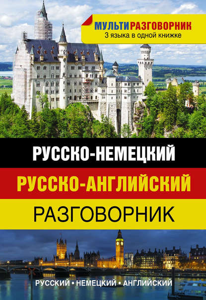 Мультиразговорник