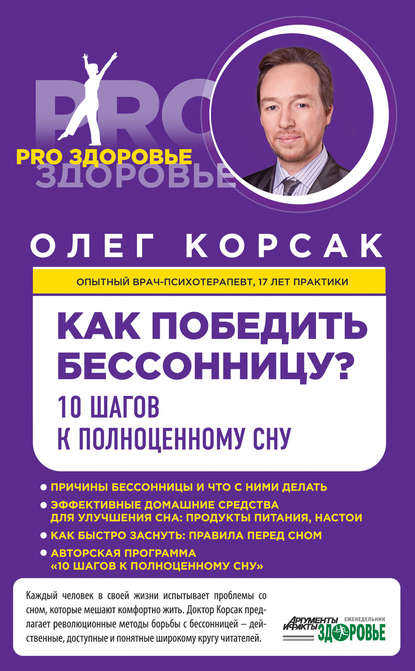 PRO здоровье