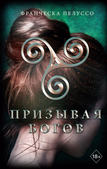 Young Adult. Наследники Сириона