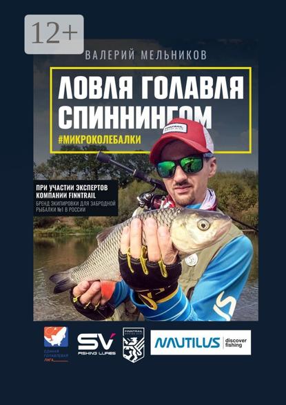 Ловля голавля спиннингом. #микроколебалки