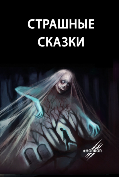 #HORROR