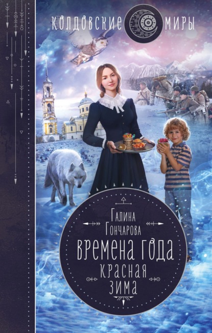 Времена года