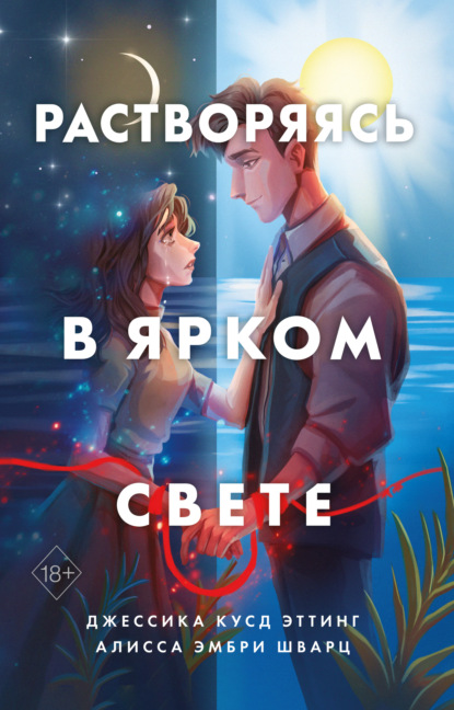 Young Adult. Бестселлеры романтической прозы