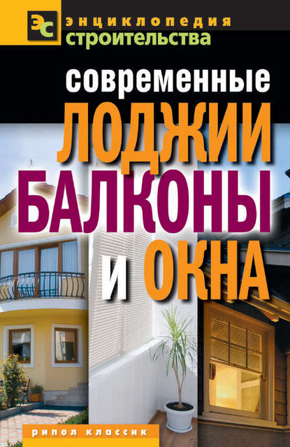 Энциклопедия строительства