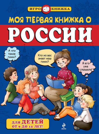 Игрокнижка