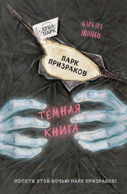 Тёмные книги