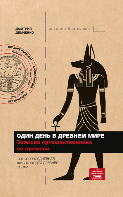 История без купюр