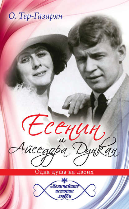 Величайшие истории любви