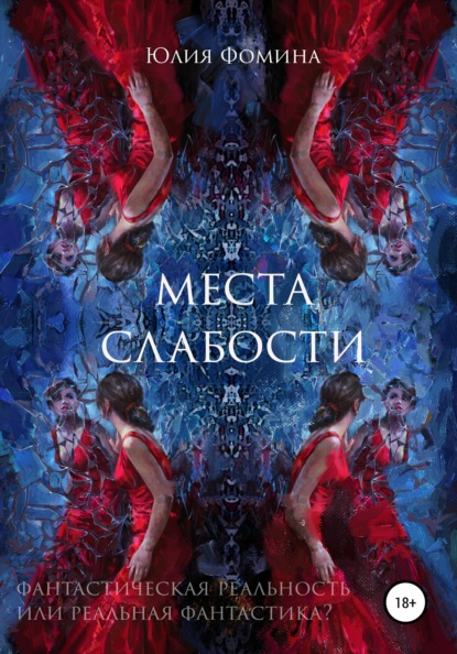 Реально, как во сне