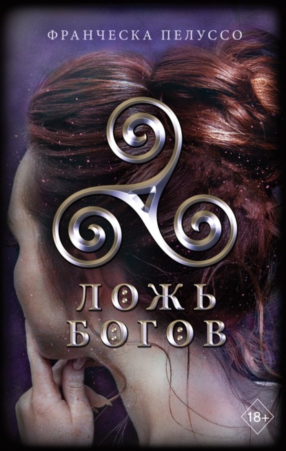 Young Adult. Наследники Сириона