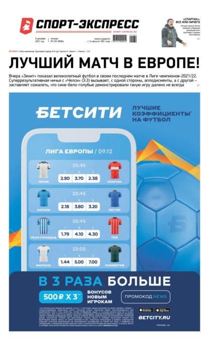 Спорт-экспресс 232-2021