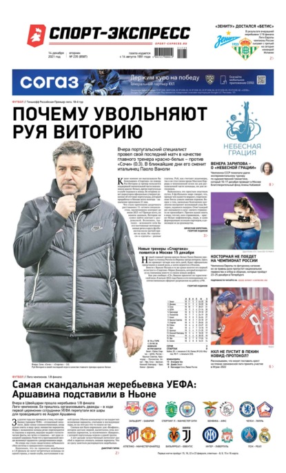 Спорт-экспресс 235-2021