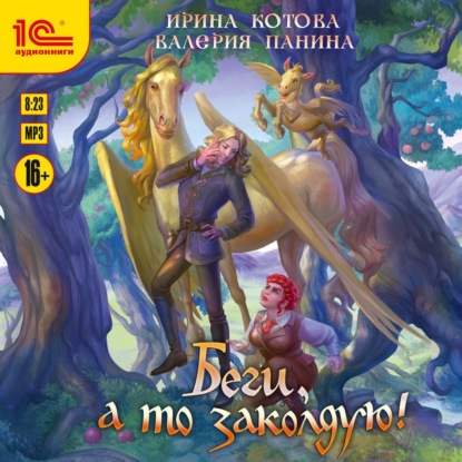 Все добрые люди и нелюди Эринетты