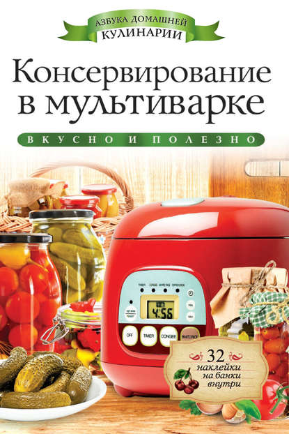 Азбука домашней кулинарии