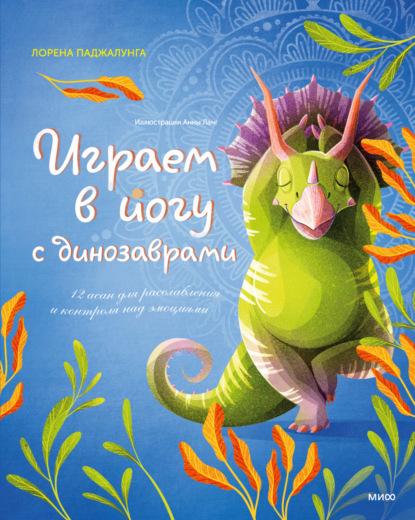 Играем в йогу