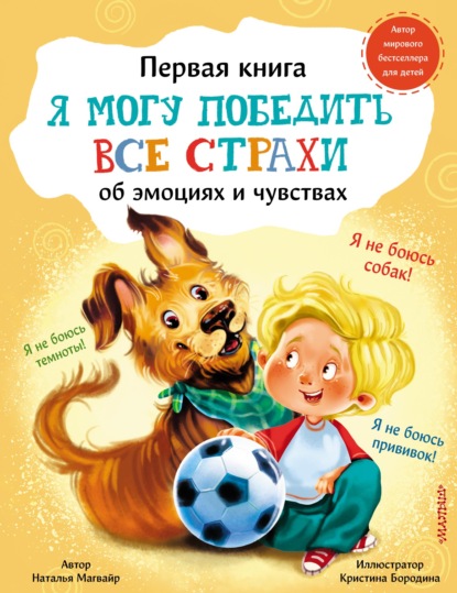 Первая книга об эмоциях и чувствах