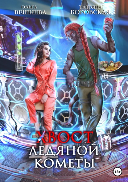 Холодные звезды