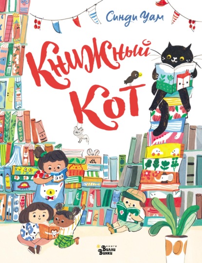 Коллекция мировых бестселлеров для детей