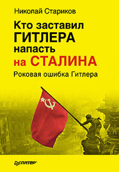 Крест гитлера аудиокнига